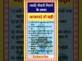 जल्दी नौकरी मिलने के उपाय vastu astrology totka upai facts motivation money naukri job yt