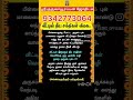 வீட்டில் தீய சக்திகள் விலக 🙏 astrology tamilmotivation tamil tamilquotes tamiljothidam god