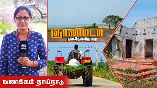 பூநகரியின் நாகதேவன்துறை சொல்லும் வரலாற்றுக்கதை | NakathevanThurai | Vanakam Thainadu | IBC