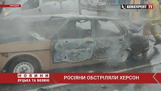 Є загиблі 🤬 росіяни знову обстріляли Херсон