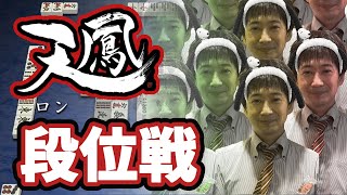 【天鳳】比嘉秀仁の六段降段戦配信【麻雀プロ】