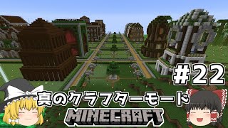 [ゆっくり実況]ヘタレが真のクラフターモードに挑戦#22[マインクラフト][Minecraft]