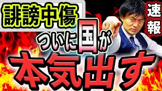 【ネット誹謗中傷が超厳罰化‼匿名でもすぐバレる？本気を出した国の法律改正を弁護士解説】名誉毀損罪・侮辱罪の法定刑、発信者情報開示手続は同改正されていく？