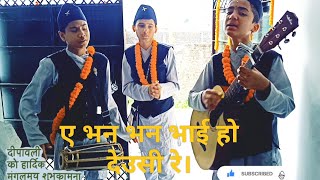 TRADITIONAL NEPALI DEUSI BHAILO| नेपाली देउसी  भैलो  गीत 2024