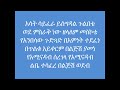 እደኔ.በስደት.ያላችሁ.ድግል.ማርያም.አለሁ.ትበላችሁ