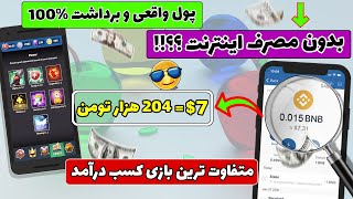 بدون مصرف اینترنت برداشت پول واقعی bosshunter کسب درآمد با بازی