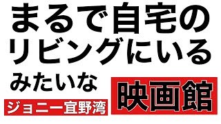 沖縄市にある映画館シアタードーナッツ