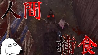 【ゆっくり実況】霧の森に降り立った犬、人間を容赦なく捕食（犬）【Dead by Daylight】