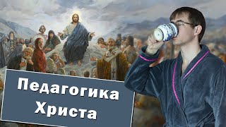 Алексей Чернов. Педагогика Христа. Аудиозапись.