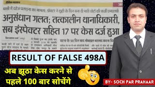 झूठा 498A करने पर 17 लोगों पर FIR दर्ज | Result of False 498A | FIR On Wife For Filing False 498A
