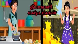 யாருக்கு தீபாவளி/ஏழை குழந்தை/பணக்கார குழந்தை/தமிழ் stories