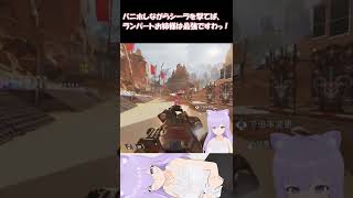 【解説】 [ バ美肉 ] [ Apex] バニホしながらシーラを撃てば、ランパートお姉様は最強ですわっ！