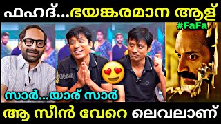 ഫഹദിൻ്റെ ആറാട്ട് ആണ് അത്....😍 | Sj surya | Fahad fazil | Fahad interview | Troll video