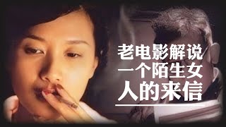 一段从青涩到成年的爱恋，一夜之情却成了女人一生的痴心等待。探索深情的秘密，感受爱情的复杂与悲伤。#催泪电影 #爱情故事 #深情告白 #经典影片 #情感波折