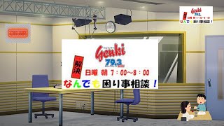 解決!!　なんでも困り事　相談！2022年10月23日放送 出演者　　「梅谷事務所」「姫音祭」「さんぽ道」