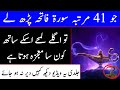 Surah Fatiha Ka Wazifa | The Power Of Surah Fatiha | Strongest Network