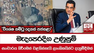 මැදපෙරදිග උණුසුම්,  සංචාරය කිරීමෙන් වළකින්නැයි ලාංකිකයින්ට දැනුම්දීමක්