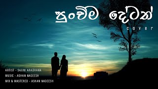 Punchima Detath | පුංචිම දේටත් | Sajini Aradhana | Cover