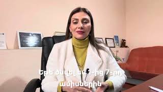 Եթե ծնվել ես հունվարից հուլիս,դիտիր այս տեսանյութը