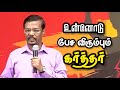 உன்னோடு பேச விரும்பும் கர்த்தர் | Prophet. Vincent Selvakumar | Tamil Christian Message