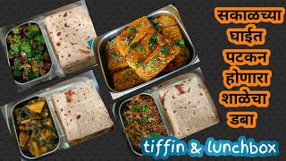 मुलांच्या डब्यासाठी सकाळच्या घाईत झटपट 4 रेसिपी/4 Tiffin Recipes by Teju's Kitchen/Lunchbox Recipes