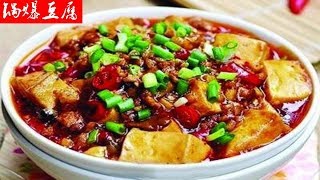 【家常菜 chinese food】一分钟学会锅爆豆腐的做法Learn how to boil tofu in one minute