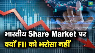 FII Selling In Indian Share Market | भारतीय Share Market पर क्यों FII को भरोसा नहीं