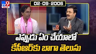 KCR Exclusive Flashback Interview | 02-09-2006 - Rajnikanth TV9