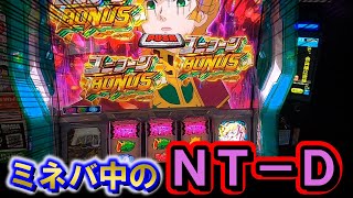 【スロットＵＣ】ミネバチャンス中にＮＴ－Ｄ揃いした結果！