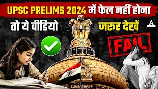 UPSC 2024 Strategy | Crack UPSC CSE 2024 in First Attempt - Must Watch