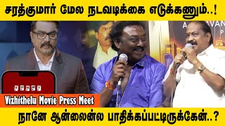 சரத்குமார் மேல நடவடிக்கை எடுக்கணும்..? நானே ஆன்லைன்ல பாதிக்கப்பட்டிருக்கேன் #sarathkumar