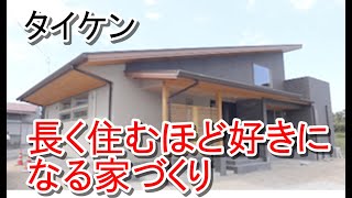 タイケン「長く住むほど好きになる家づくり」まっすんの陽あたり良好2020.12.12放送