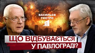 🔺Перші на шляху з Покровська до Дніпра. Про ситуацію у Павлограді Анатолій Вершина у Васильєв Гостро