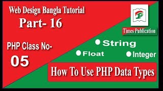 How to use PHP Data Types ( String Integer Float) Bangla part 05