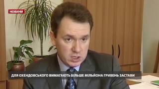 З чим пішов до суду Охендовський: козирі та місця голови ЦВК