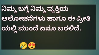 Timeless reading ನಿಮ್ಮ ಬಗ್ಗೆ ನಿಮ್ಮ ವ್ಯಕ್ತಿಯ ಆಲೋಚನೆಗಳು ಹಾಗೂ ಈ ಪ್ರೀತಿಯಲ್ಲಿ ಮುಂದೆ ಏನೂ ಬರಲಿದೆ 😢😍#tarot