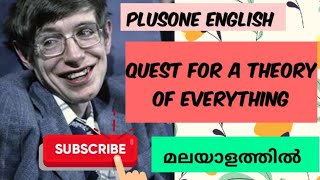 Quest for a Theory of Everything : Summary in Malayalam #PlusoneEnglishOnlineclass