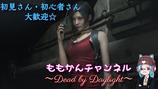 #７9【ももかんちゃんねるDbD】ハロウィンｄｂｄ！！エンジョイ配信・初見さん歓迎