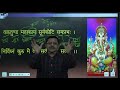 वक्रतुण्ड महाकाय सूर्यकोटि समप्रभः का सम्पूर्ण अर्थ i vakratund mahakay surykoti samaprabh meaning