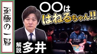 【Mリーグ/麻雀】滝沢やってんな！！Mリーガーは〇〇を \