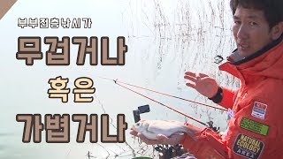 [FTV한국낚시채널]  '무겁거나 혹은 가볍거나', 전층낚시, 부부전층낚시가 52회, 붕어낚시, 박종균, 김수희, 한강떡밥, 체리피시