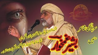 basheer ghamkhwar|New Saraiki Mushaira2020 | Saraiki Log