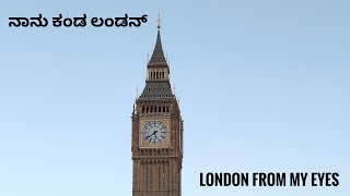 ನಾನು ಕಂಡ ಲಂಡನ್ | London From My Eyes | PART 1 | Kannada Travel Vlog | Shamanth Bhat