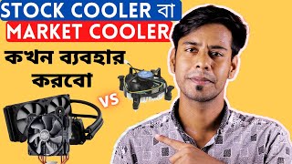 Stock Cooler vs Aftermarket Cooler When Use & Why ? 🤔🙄