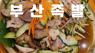 부산맛집 냉채족발의 원조/ 부산족발/부산냉채족발/남포동맛집