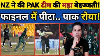 🟩 NZ BEAT PAK IN THE FINAL. PAKISTAN KO BURI TARAH HARAYA. FINAL MEI NZ NE KI PAK KI BAIZZATI!