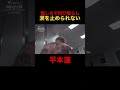 悔しさで叫び続け涙を止められない平本蓮【rizin切り抜き】 平本蓮 斎藤裕 牛久絢太郎 朝倉未来 rizin 堀口恭司 萩原京平 井上直樹 がんばれ！