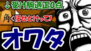 相手の攻めを受けなきゃ・・・ん？？？？？【嬉野流VS居飛車他】