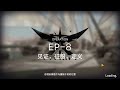 ep 6 ep 7 ep 8 trust farm easy strategy【arknights】