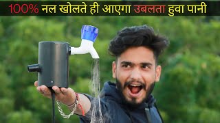 नल खोलते ही आएगा खोलता हुवा पानी 😍 || How to make instant water heater || how to make water heater